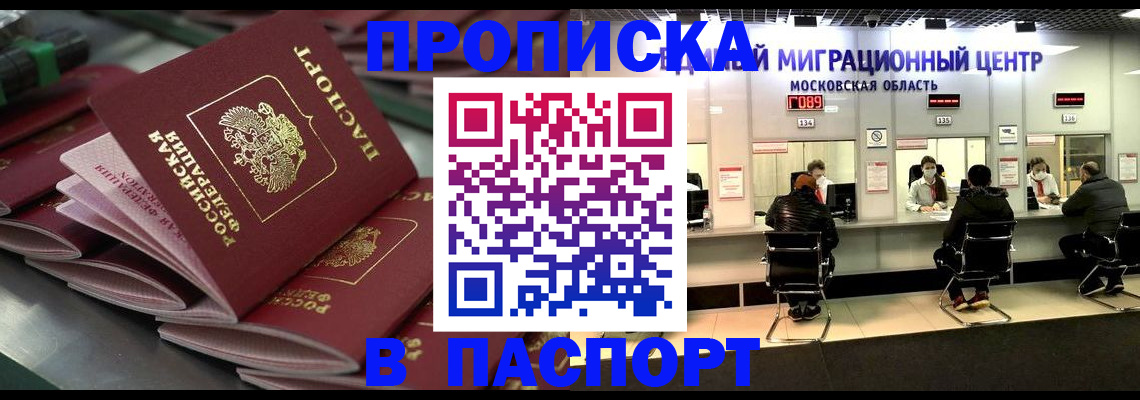 прописка поиск в Канаше