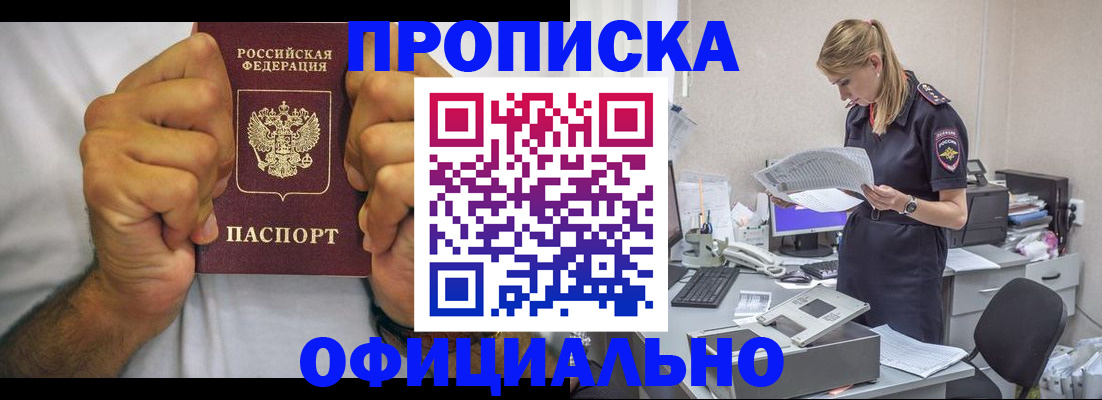 прописка для кредита в Канаше