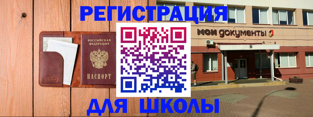 прописка для работы в Канаше
