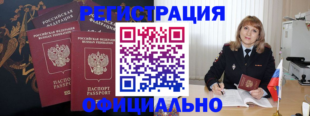 прописка ребенка в Канаше
