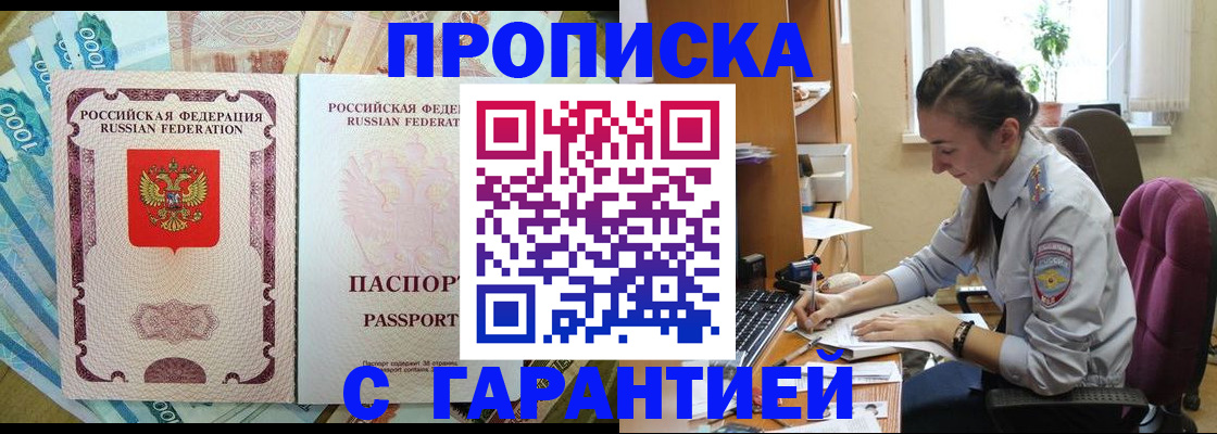 прописка для школы в Канаше